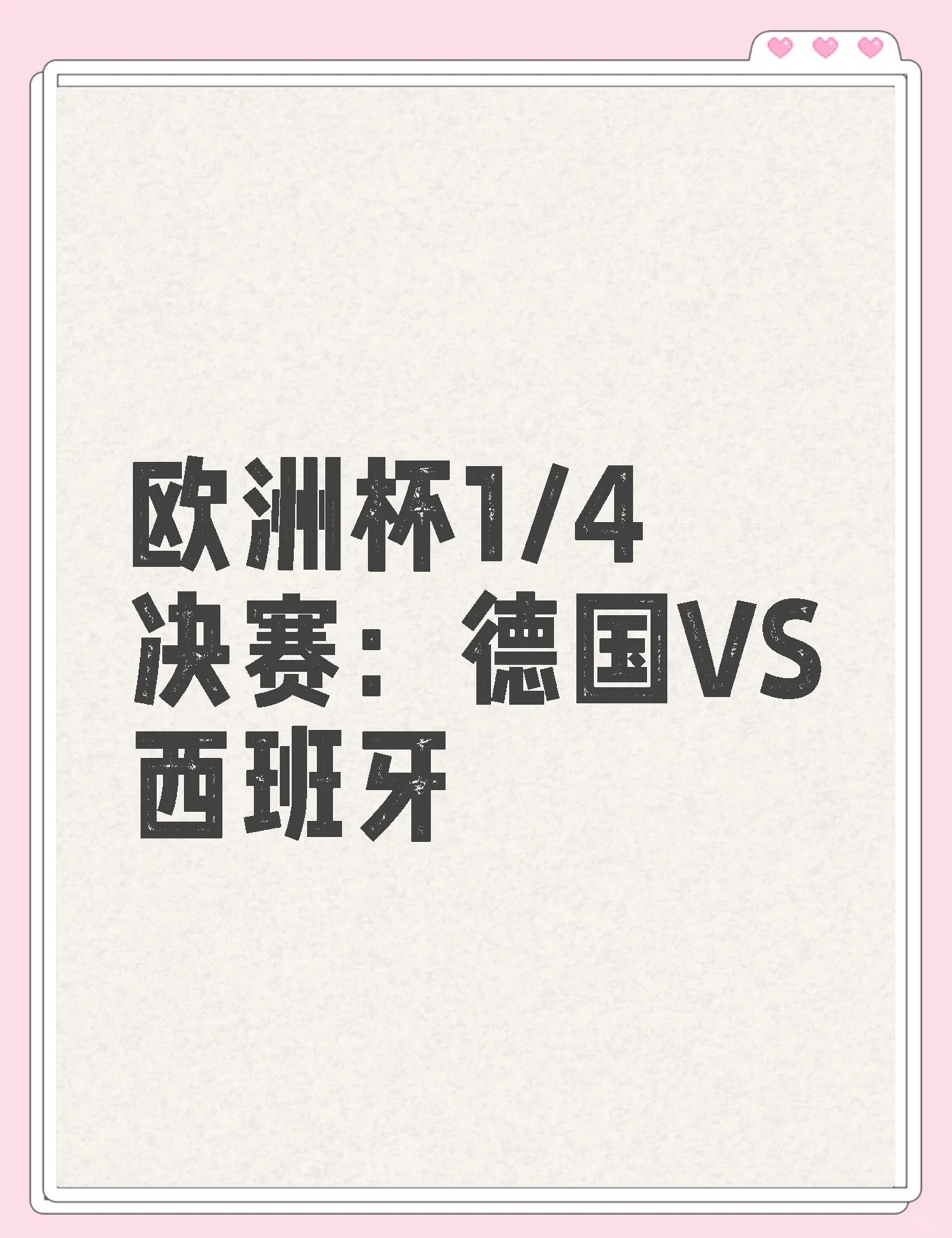 开云官网-关于德国挑战西班牙，谁能笑到最后？的信息