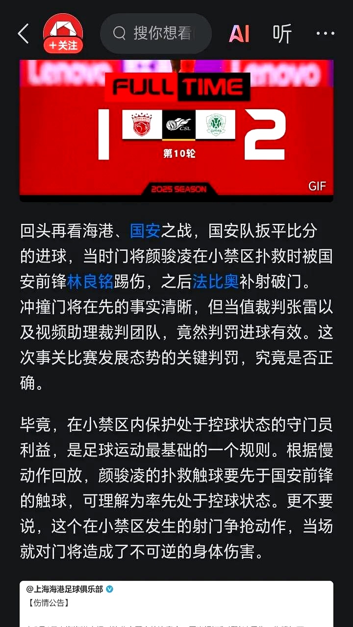 包含上港遭遇三连败，士气低迷的词条