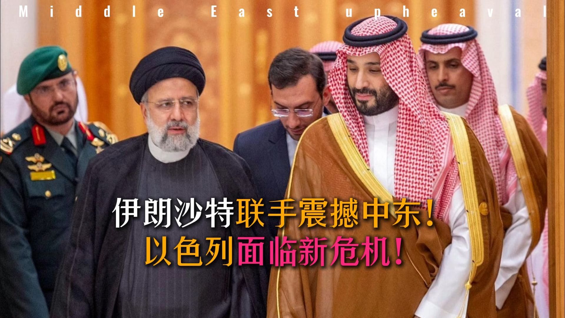 关于伊朗队对抗沙特阿拉伯队，争取杀入世界杯半决赛的信息
