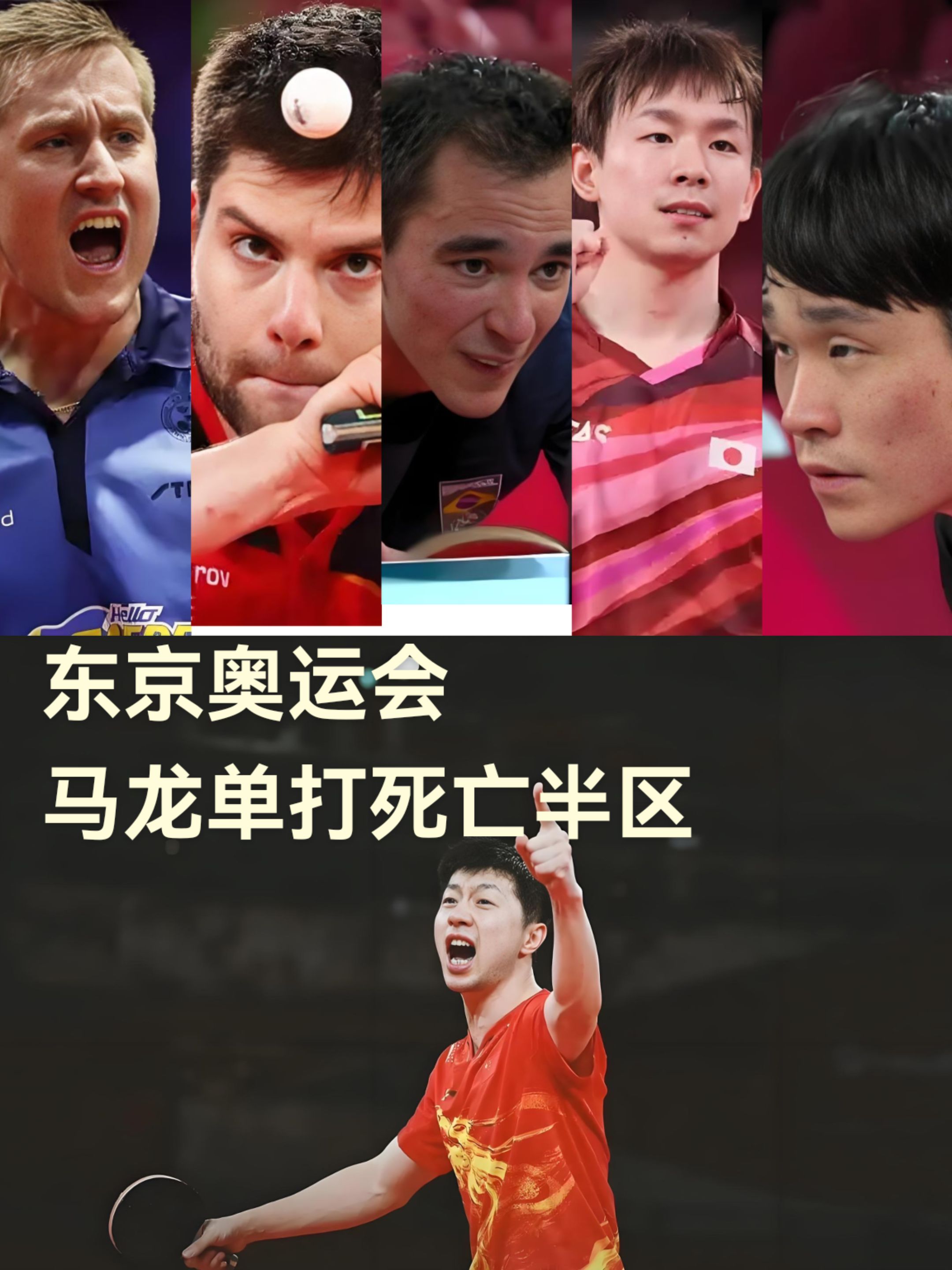 关于中国乒乓球队绝杀奥地利乒乓球队，马龙统治全场的信息