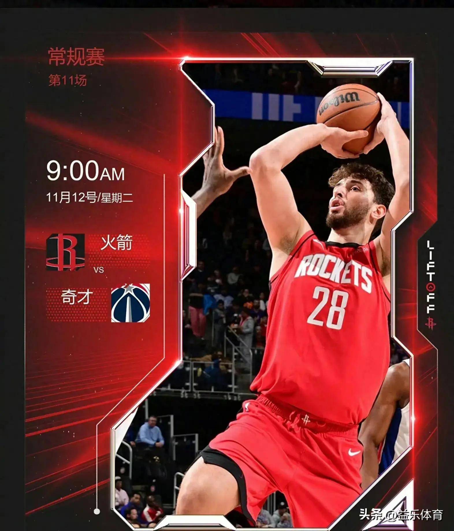 开云平台-火箭连胜止步，不敌奇才遭遇尴尬的简单介绍